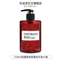 花谜漾 大容量抑菌洗手液玫瑰橄榄茉莉香按压泵头实惠装家用成人酒店通用