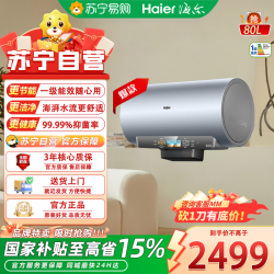 海尔 电热水器 EC8005H-DR7ProAU1
