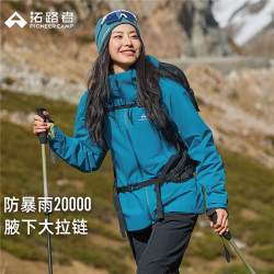 拓路者 小鹰冲锋衣 女款 户外登山服防风防水高海拔 GHW501100