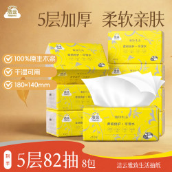 洁云 雅致生活抽纸 5层82抽