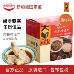 大华 新加坡进口特产大华肉骨茶药材味汤料包32g*6袋