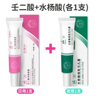 深艾 15%壬二酸净颜凝露30ml+水杨酸毛孔霜30ml（各一支）