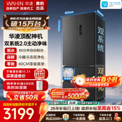 华凌 冰箱美的出品神机518法式多门冰箱超薄嵌入家用大容量自动制冰双系统变频一级能效 法式顶配518升 雾隐黛