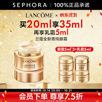 兰蔻 全新菁纯眼霜 买20ml享35ml再享乳霜5ml
