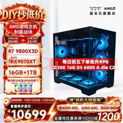 蓝宝石 AMD 锐龙 R7 9800X3D搭配RX9070XT/9070GRE/9060XT显卡 千帧电竞 游戏直播AI主机 台式电脑组装机 配置七