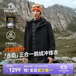 伯希和 冲锋衣三合一秋冬防风防水外套男士116401229黑L
