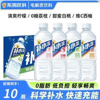百亿补贴：东鹏 补水啦555ml*10瓶电解质运动饮料西柚柠檬白桃荔枝味果味饮品
