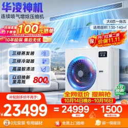 华凌 中央空调大6匹一拖五多联机一级能效变频省电外机三排铜管轻音水泵内机三室两厅MJZ-160W-X6-HL
