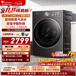 小天鹅 小乌梅3.0 滚筒洗衣机全自动家用 12KG纯平全嵌  一级能效 SC28MAX超微除菌洗