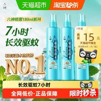 88VIP：六神 驱蚊喷雾花露水防蚊水液止痒蚊不叮持久留香180ml*3