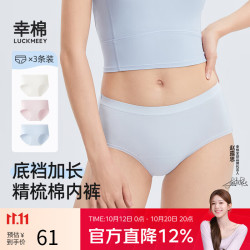幸棉 3条装内裤女款加长档薄款透气精梳棉亲肤吸汗抗菌无痕三角短裤女 米白+浅粉+浅蓝 3条
