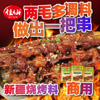 川来香 孜然粉烧烤调料调味料正宗淄博烤肉料撒料家用椒盐粉商用新疆调料 新疆孜然烧烤料-500g