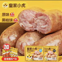 88VIP：皇家小虎 火山石烤肠纯肉香肠热狗空气炸锅露营烧烤食材肉肠火腿肠 1组