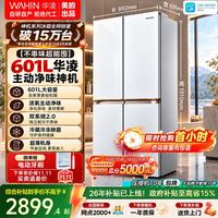 华凌 神机系列 HR-618WUSPZ 风冷十字门冰箱 601L 雾隐白