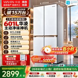 华凌 神机系列 HR-618WUSPZ 风冷十字门冰箱 601L 雾隐白