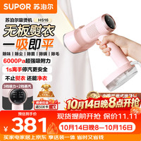 苏泊尔 吸附式手持挂烫机 SJ-HS16
