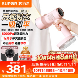苏泊尔 吸附式手持挂烫机 SJ-HS16