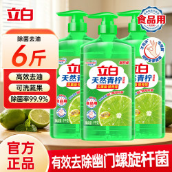 立白 天然青柠洗洁精家用实惠装家庭补充洗涤剂洗碗液食品级餐具净 青柠洗洁精1kg-3瓶