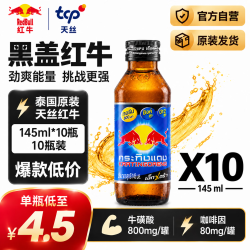 红牛 RedBull 泰国红牛饮料 维生素功能饮料泰国 泰文版黑盖红牛145ml*10瓶装