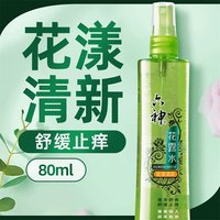 88VIP：六神 喷雾花露水花漾清新多规格止痒花露水舒