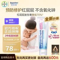 Bepanthen 婴儿护臀膏 100g