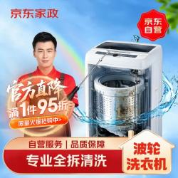 京东 家政清洗 波轮洗衣机全拆洗 家电清洗上门服务清洁保养保洁