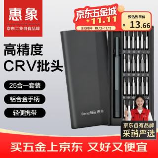 惠象 25合1精密螺丝刀套装电脑手机钟表维修家用工具套装