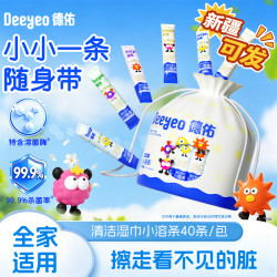 德佑 湿巾杀菌溶菌酶婴儿手口专用湿纸巾便携随身装清洁小溶条A