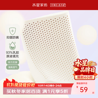 水星家纺 93%天然乳胶颈椎枕头抗菌防螨 乳胶颈椎枕头