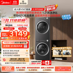 美的 洗烘套装 10KG滚筒洗衣机全自动+热泵式烘干机家用烘衣服 MG10V56T+VH56一级能效