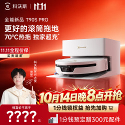 科沃斯 T90S PRO扫地机器人扫拖洗烘一体自动 T90SPRO自动上下水