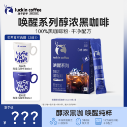 瑞幸咖啡 到手23杯起 | 瑞幸即享醇浓黑咖啡 0脂速溶咖啡粉