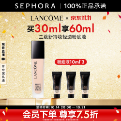 兰蔻 新持妆轻透粉底液第二代 PO-01套装，买30ml享60ml