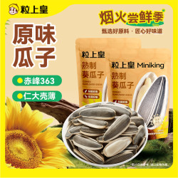 粒上皇 原味葵瓜子450g酥脆葵花籽瓜子皮薄香脆炒货休闲零食小吃