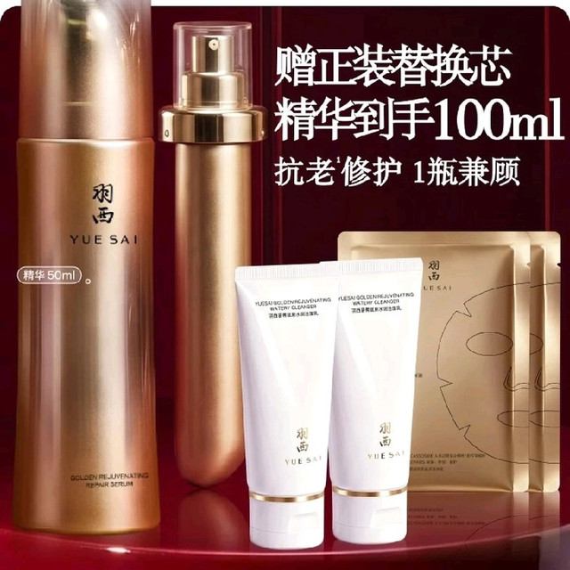 羽西 鎏金瓶精华  第三代 50ml（赠50ml+洁面60ml+面膜3片）