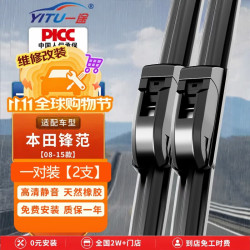 一途 本田锋范无骨雨刮器雨刷器原厂原车尺寸A级胶条