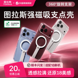 图拉斯 Lpro支点壳手机壳适用苹果iPhone18ProMax磁吸支架透明配件