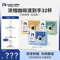 瑞幸咖啡 瑞幸经典浓缩黑咖咖啡液意式生椰风味咖啡液礼遇吸管杯