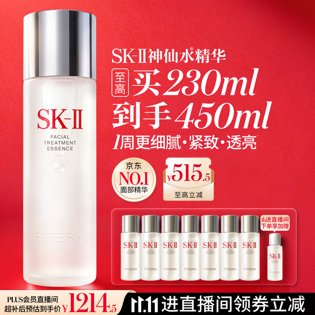 SK-II 神仙水精华液 补水保湿 450ml含赠