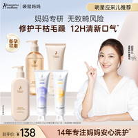 袋鼠妈妈 修护去屑洗发沐浴露备孕洗护妇女柔顺专用