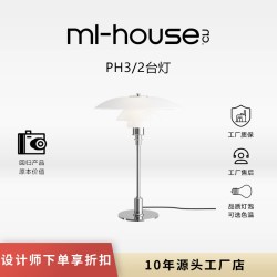 米兰梦家居 PH3/2 飞碟中古台灯