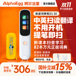 阿尔法蛋 D1s 英语点读翻 32GB 电子词典