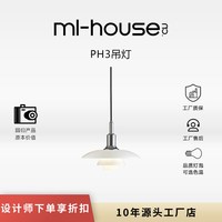 米兰梦家居 PH3/2 中古玻璃吊灯
