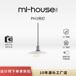 米兰梦家居 PH3/2 中古玻璃吊灯