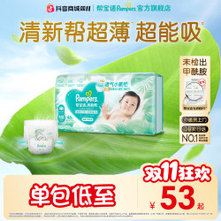 帮宝适 清新帮系列 纸尿裤