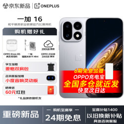 一加 16 第六代骁龙8超级至尊版 游戏185Hz 5G智能游戏电竞旗舰oppo手机  明日星光 12GB+512GB