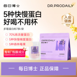 每日博士蛋白粉推荐5重快慢分离乳清蛋白粉代餐粉奶昔非蛋白棒SC