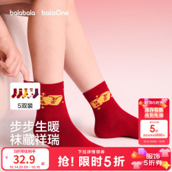 巴拉巴拉 童装儿童袜子2026春秋男童女童棉袜提花短袜五双装红色亲肤 红蓝色调00368 7-9岁 140cm