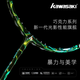 川崎 kawasaki/川崎巧克力88D性能旗舰版全碳素纤维进攻型专业羽毛球拍