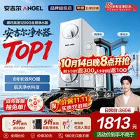 安吉尔 哪吒高速净水器 4.9L/min流速 8年长效RO膜 反渗透纯水机